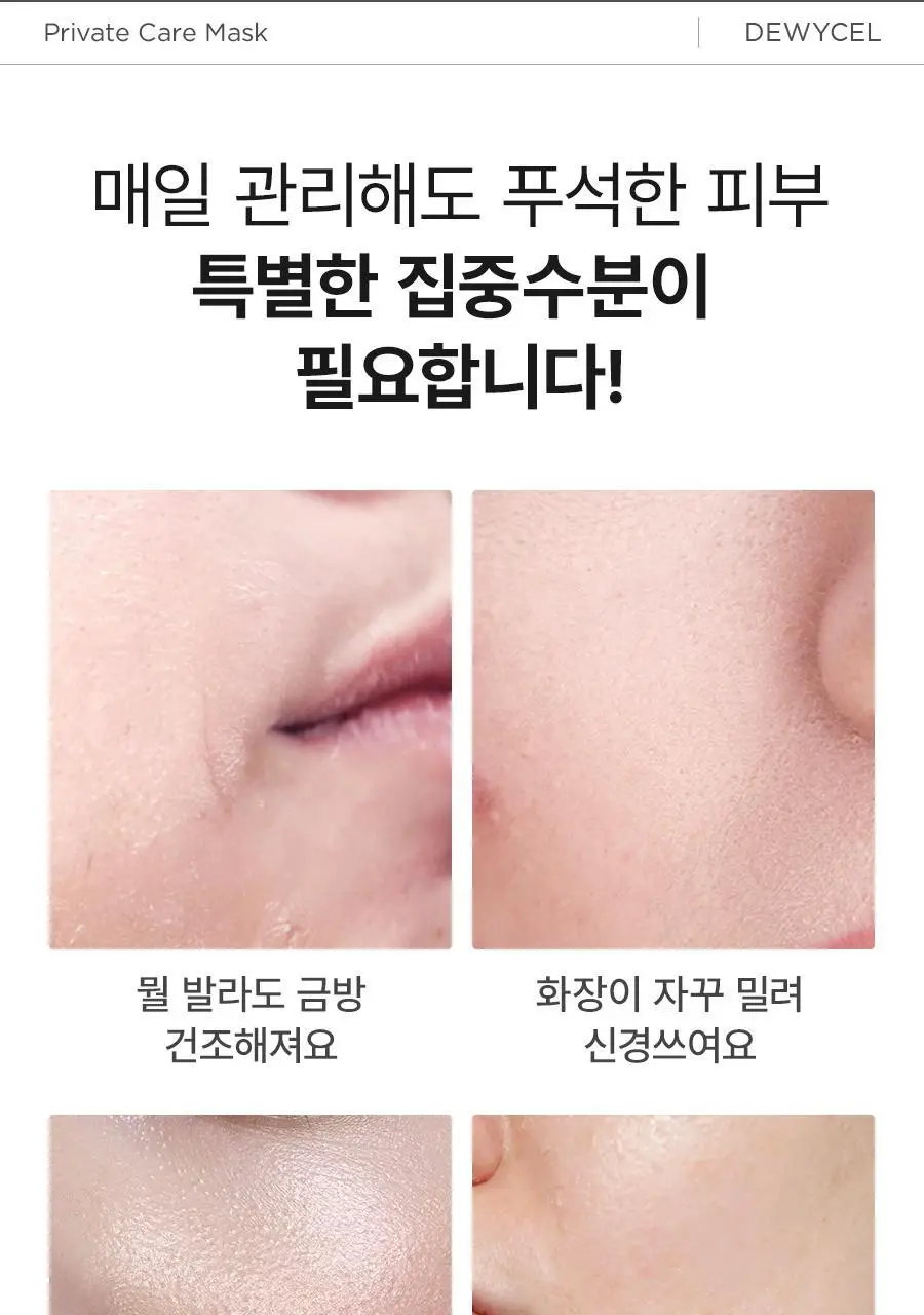 [리뉴얼] 듀이셀 프라이빗케어 마스크 5매 기획 (+1매) 상세페이지 13